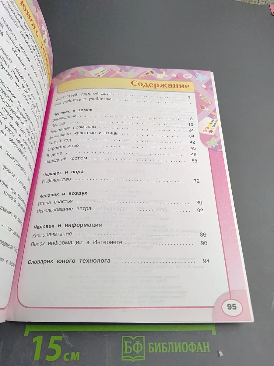 Технология 2 класс