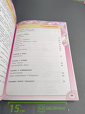 Технология 2 класс