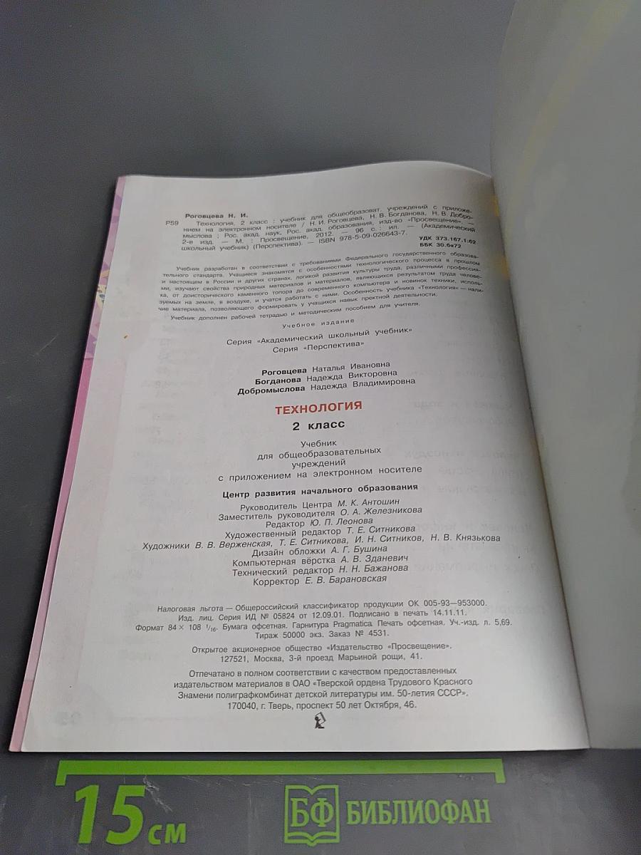 Технология 2 класс