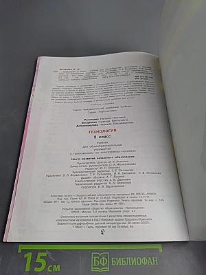 Технология 2 класс