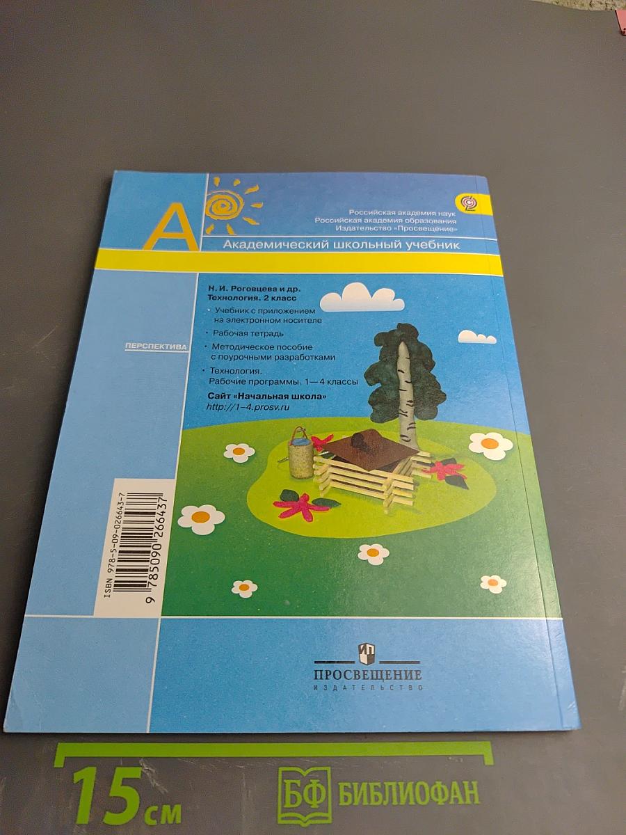 Технология 2 класс