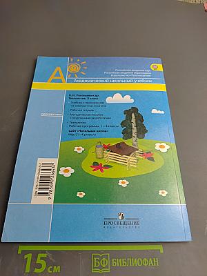 Технология 2 класс