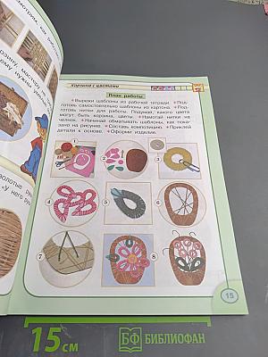 Технология. Человек, природа, техника. 2 класс