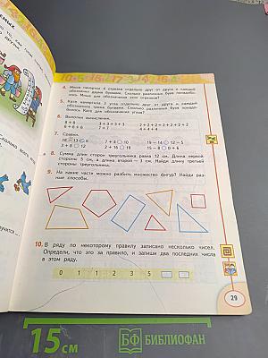 Математика. 2 класс. Часть первая