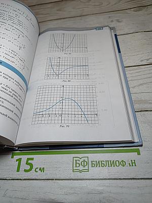 Алгебра и начала математического анализа 10 класс, Часть 2. Базовый и углубленный уровни