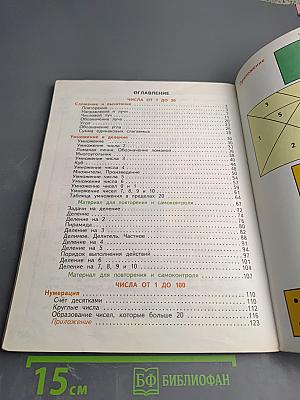 Математика. 2 класс. Часть первая