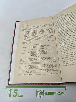 Руководство к практическим занятиям по физиологии
