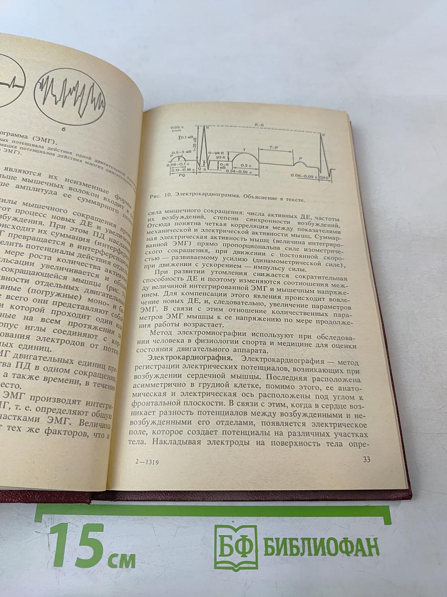 Руководство к практическим занятиям по физиологии