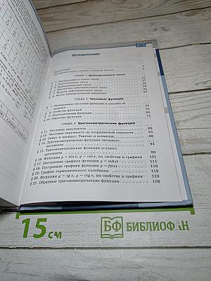Алгебра и начала математического анализа 10 класс, Часть 2. Базовый и углубленный уровни