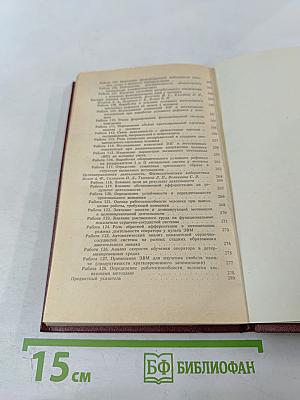 Руководство к практическим занятиям по физиологии