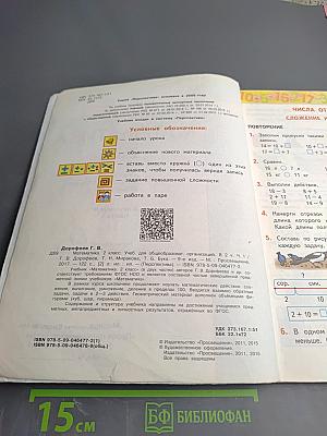 Математика. 2 класс. Часть первая