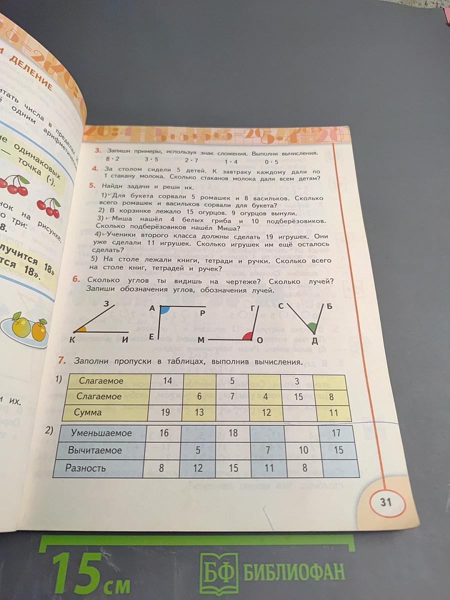 Математика. 2 класс. Часть первая