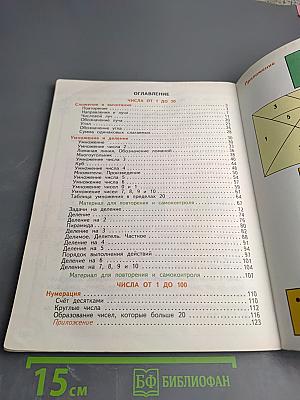 Математика. 2 класс. Часть первая