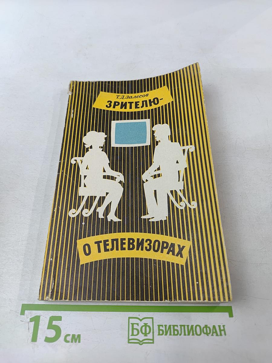 Зрителю - о телевизорах