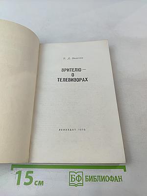 Зрителю - о телевизорах