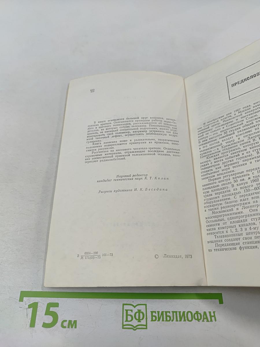 Зрителю - о телевизорах