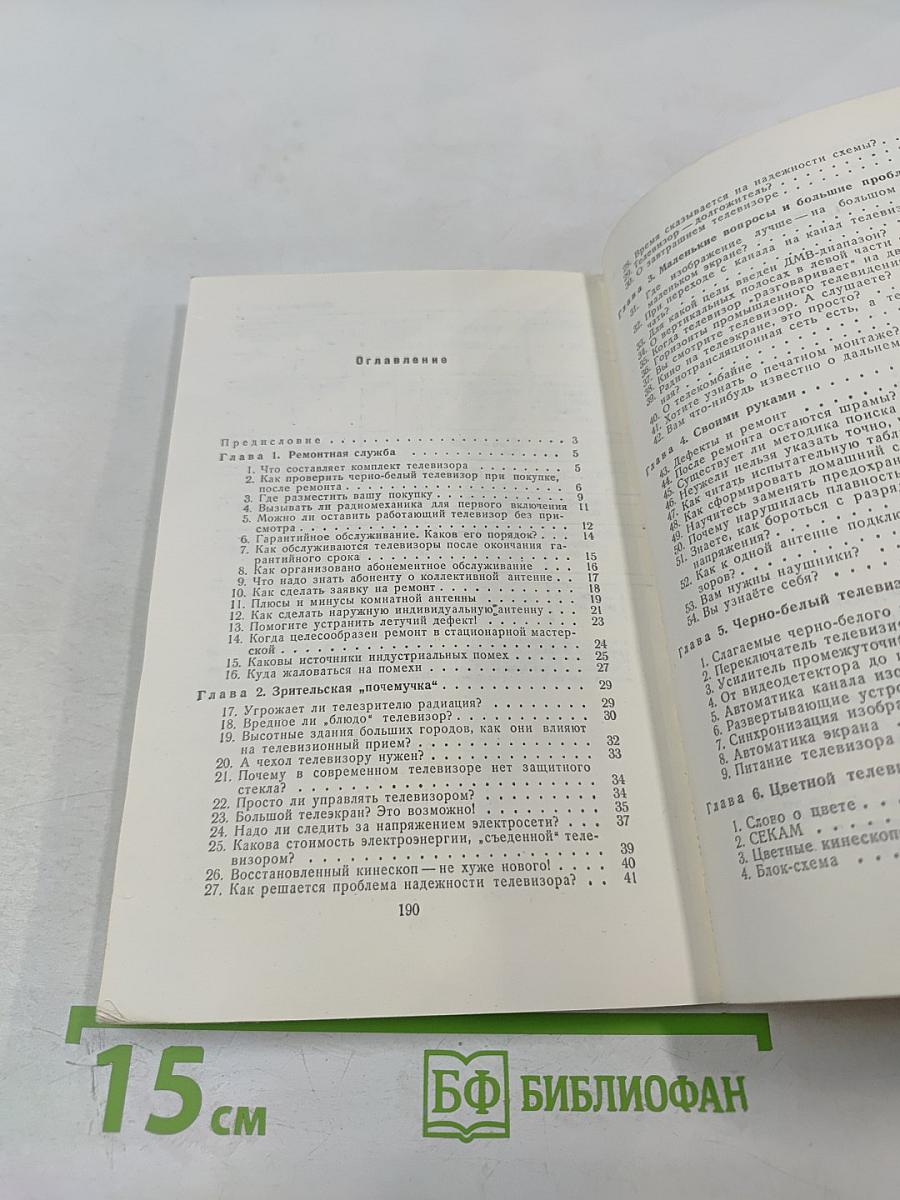 Зрителю - о телевизорах