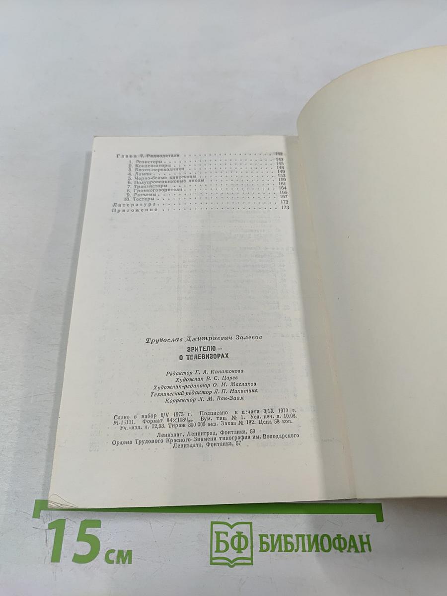 Зрителю - о телевизорах