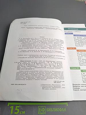 Обществознание для 6 класса