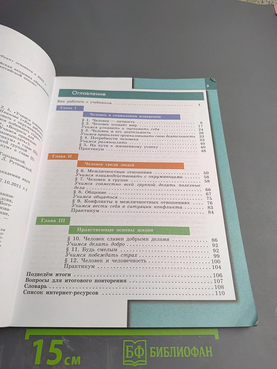 Обществознание для 6 класса