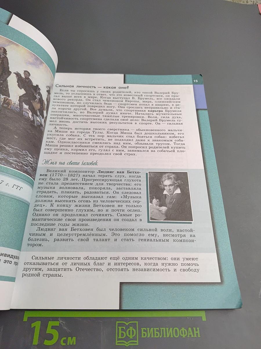 Обществознание для 6 класса