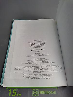 Обществознание для 6 класса