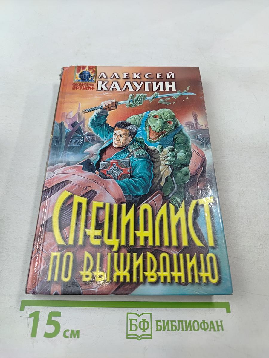 Специалист по выживанию