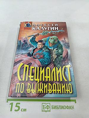 Специалист по выживанию