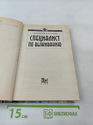 Специалист по выживанию