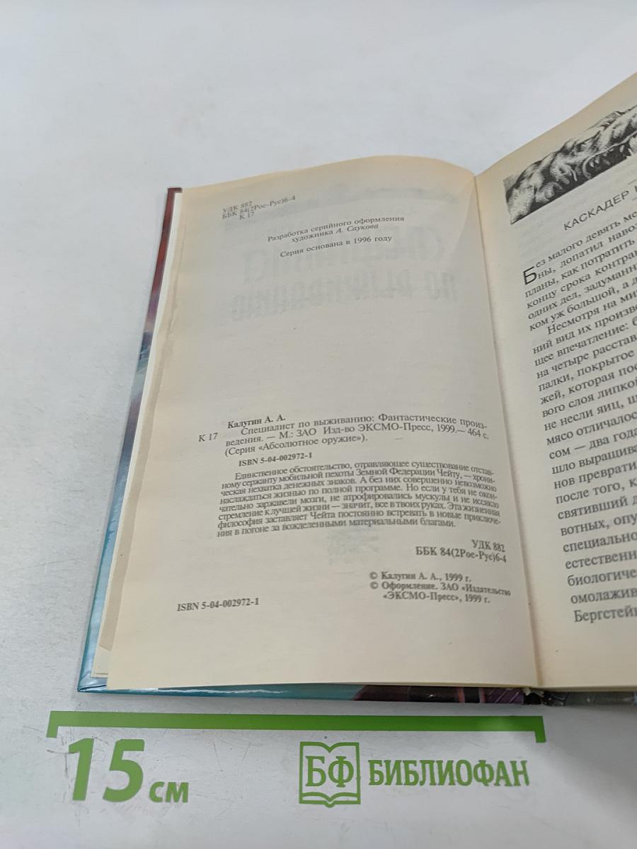 Специалист по выживанию