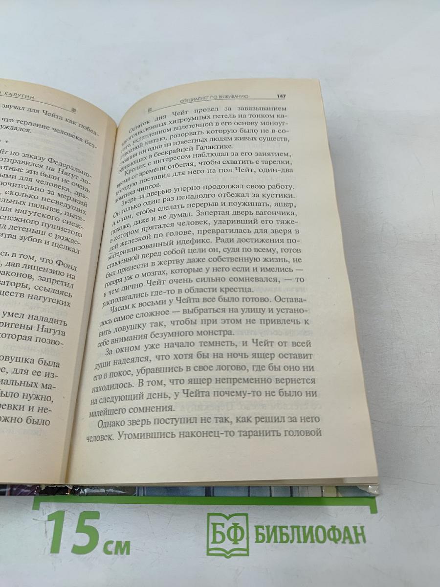 Специалист по выживанию