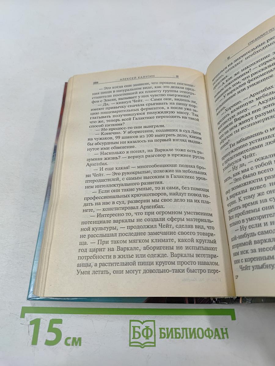 Специалист по выживанию