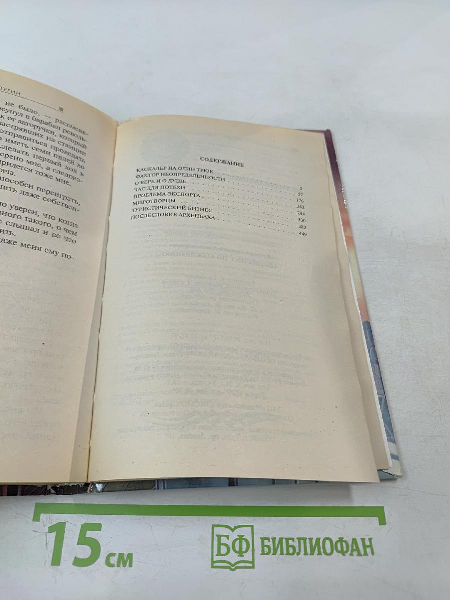 Специалист по выживанию