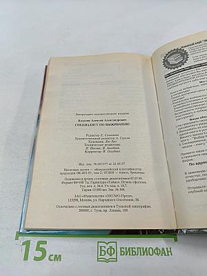 Специалист по выживанию