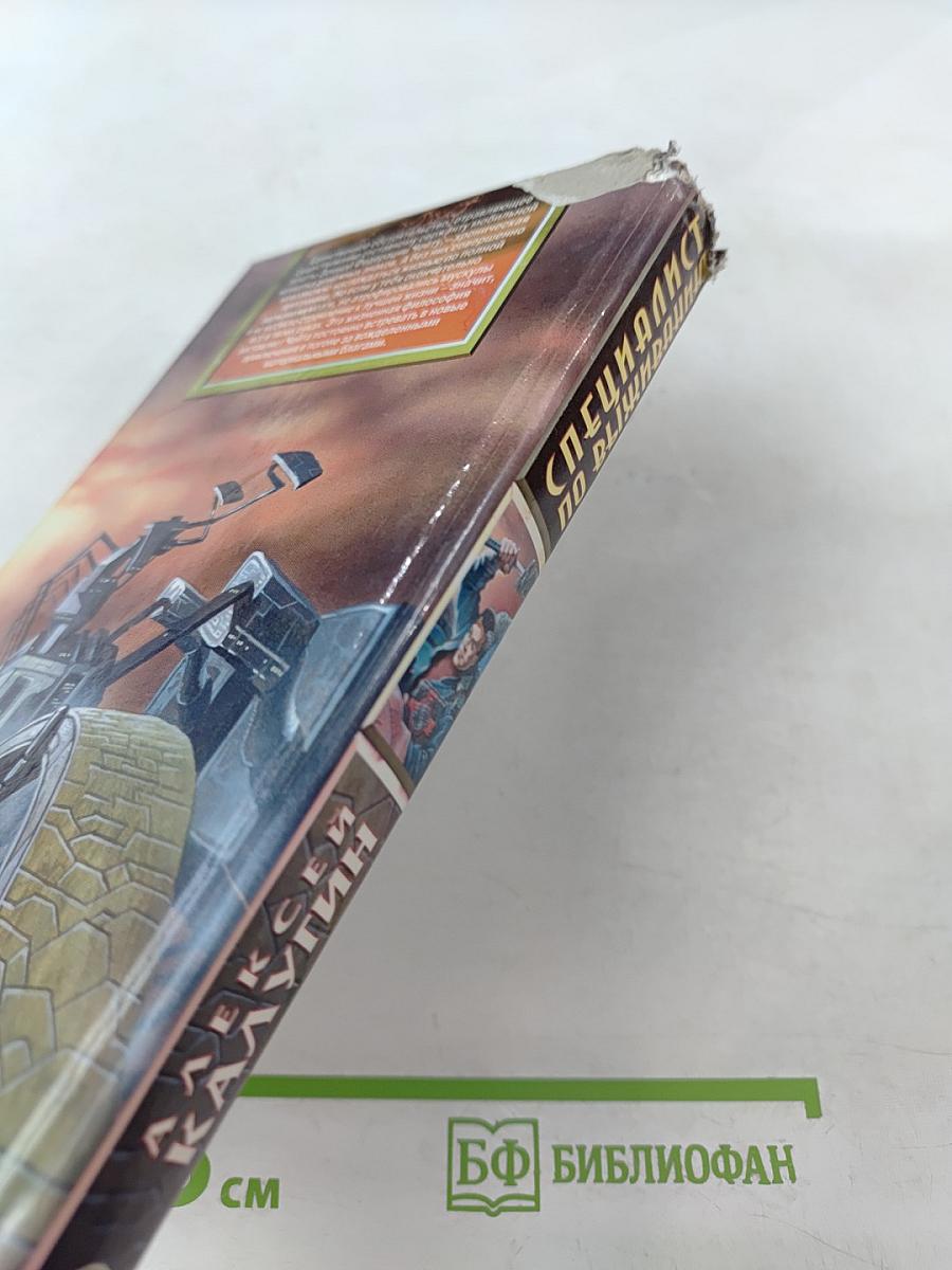 Специалист по выживанию