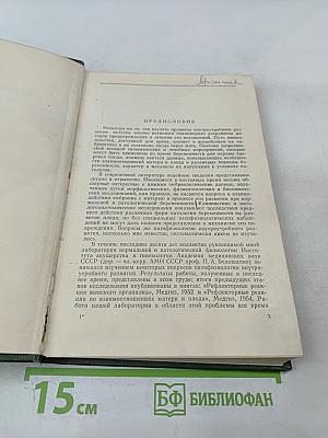 Патофизиология внутриутробного развития