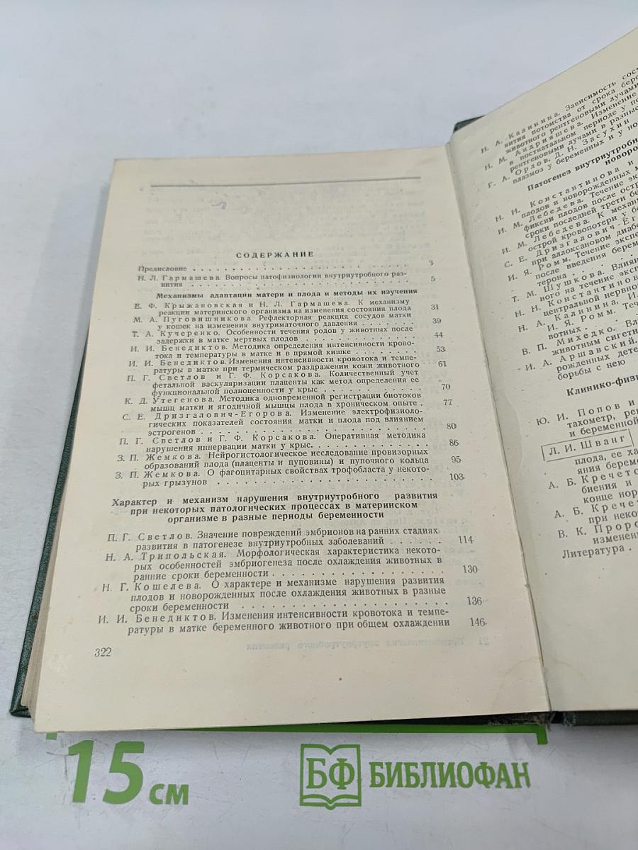 Патофизиология внутриутробного развития