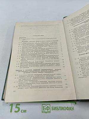 Патофизиология внутриутробного развития