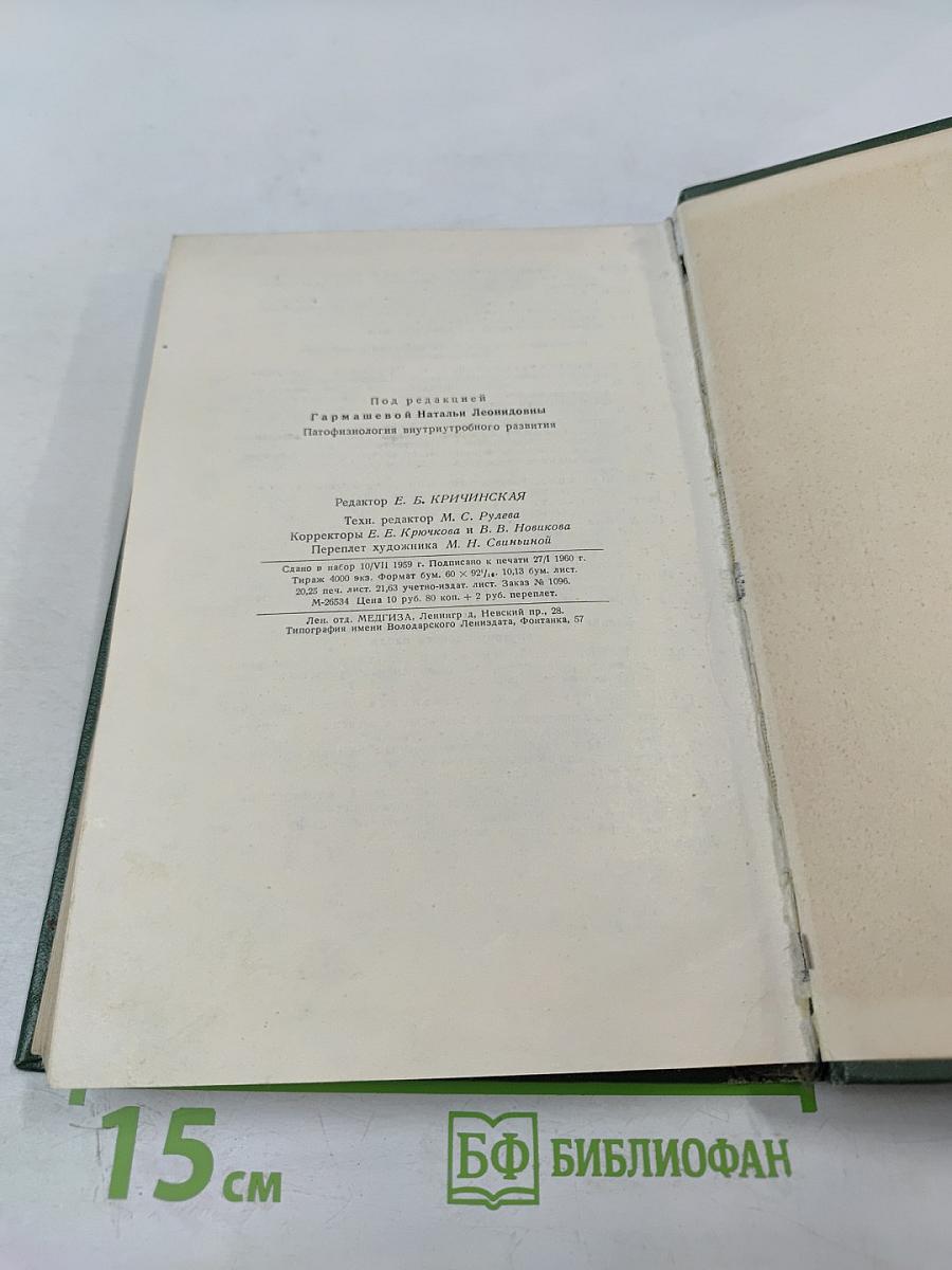 Патофизиология внутриутробного развития