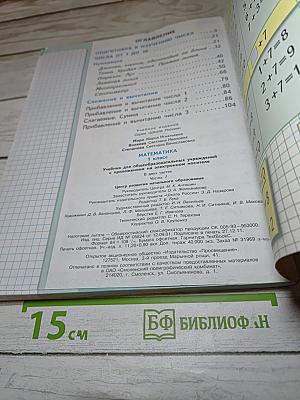 Математика 1 класс, Часть 1