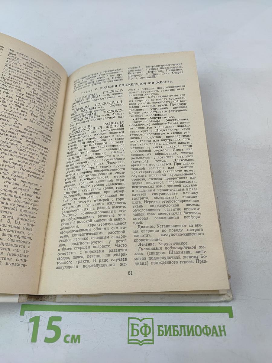 Справочник детского гастроэнтеролога