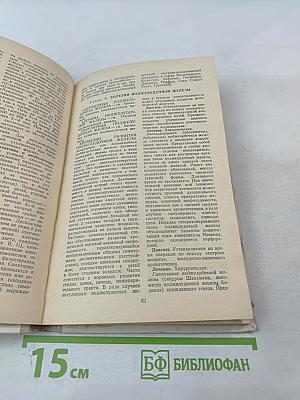 Справочник детского гастроэнтеролога