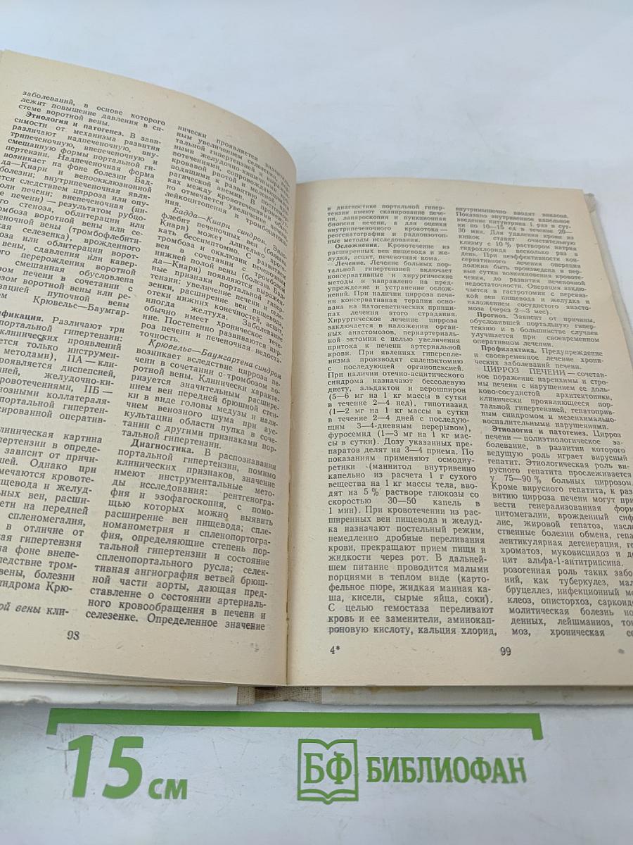 Справочник детского гастроэнтеролога