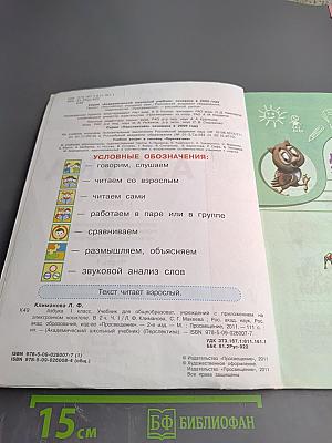 Азбука 1 класс Часть первая