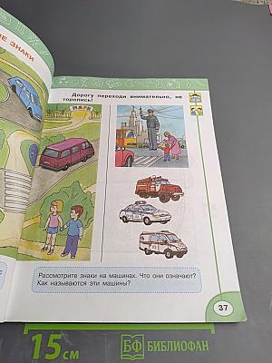 Азбука 1 класс Часть первая