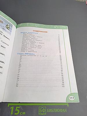 Азбука 1 класс Часть первая