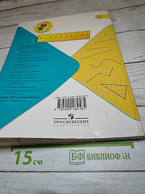 Математика 1 класс, Часть 1