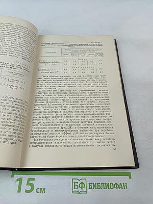Кортико-висцеральная теория патогенеза язвенной болезни