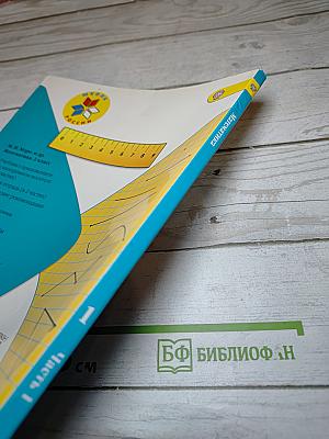 Математика 1 класс, Часть 1