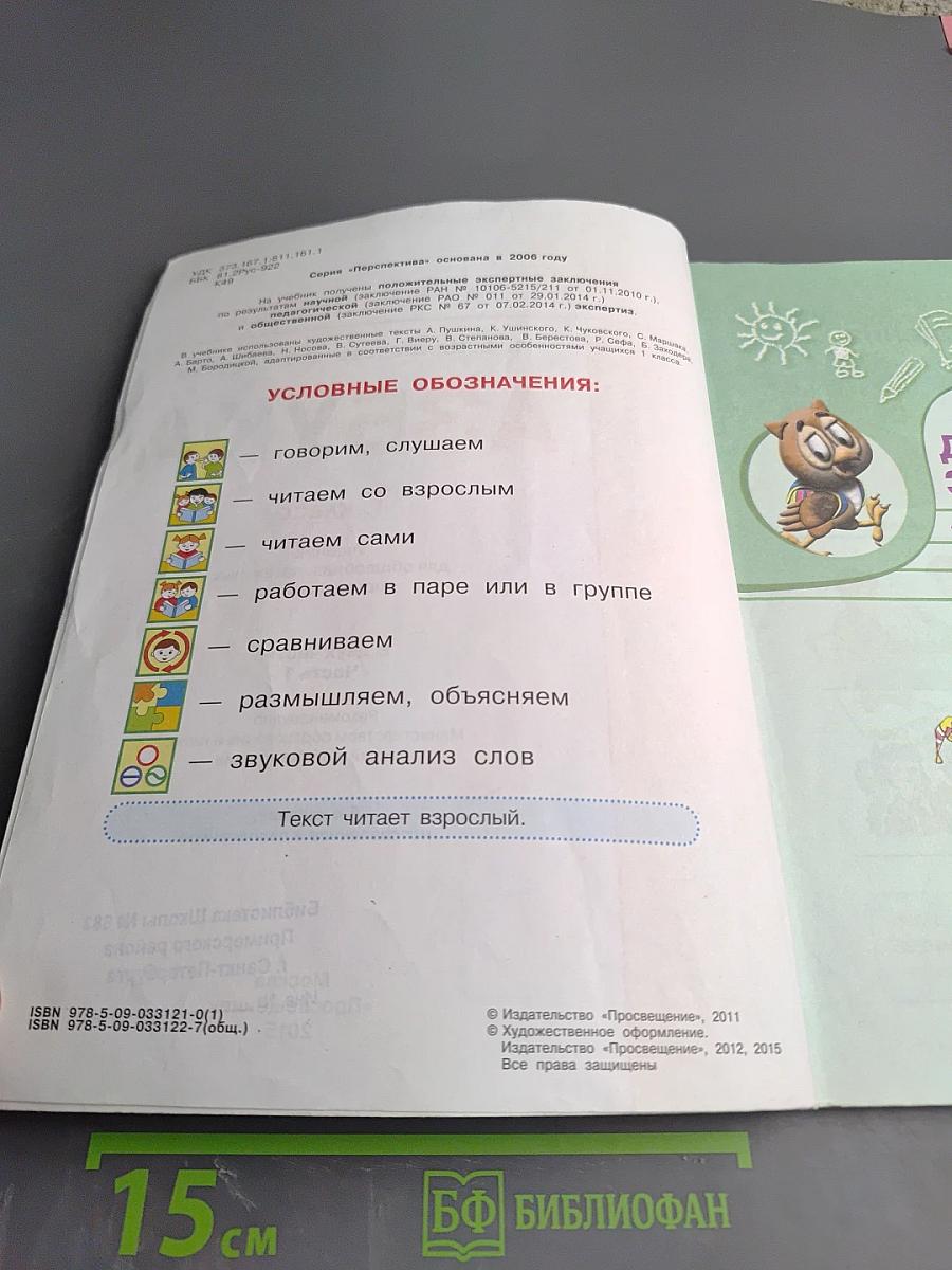 Азбука для 1 класса. Часть первая